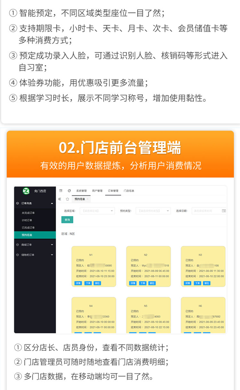 共享場景預約系統6