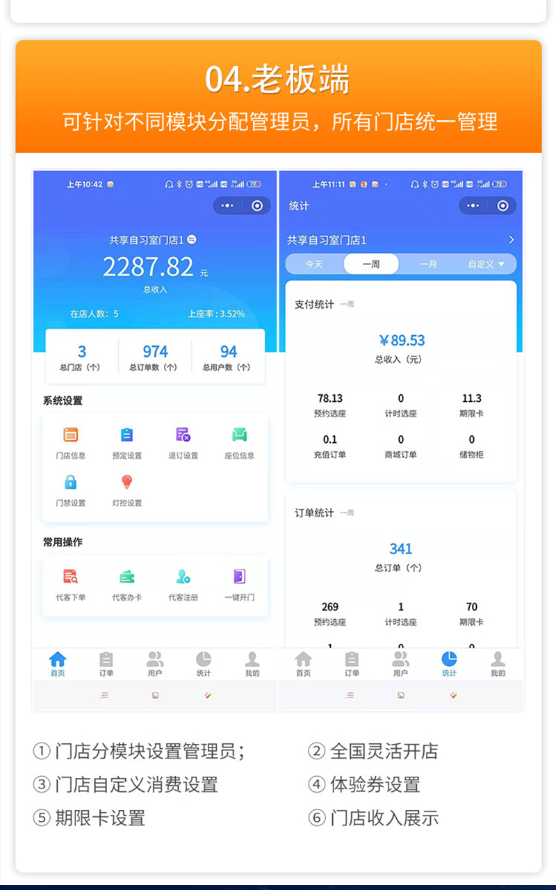 共享場景預約系統8
